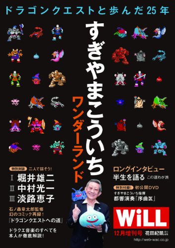 すぎやまこういちの本おすすめランキング一覧｜作品別の感想・レビュー