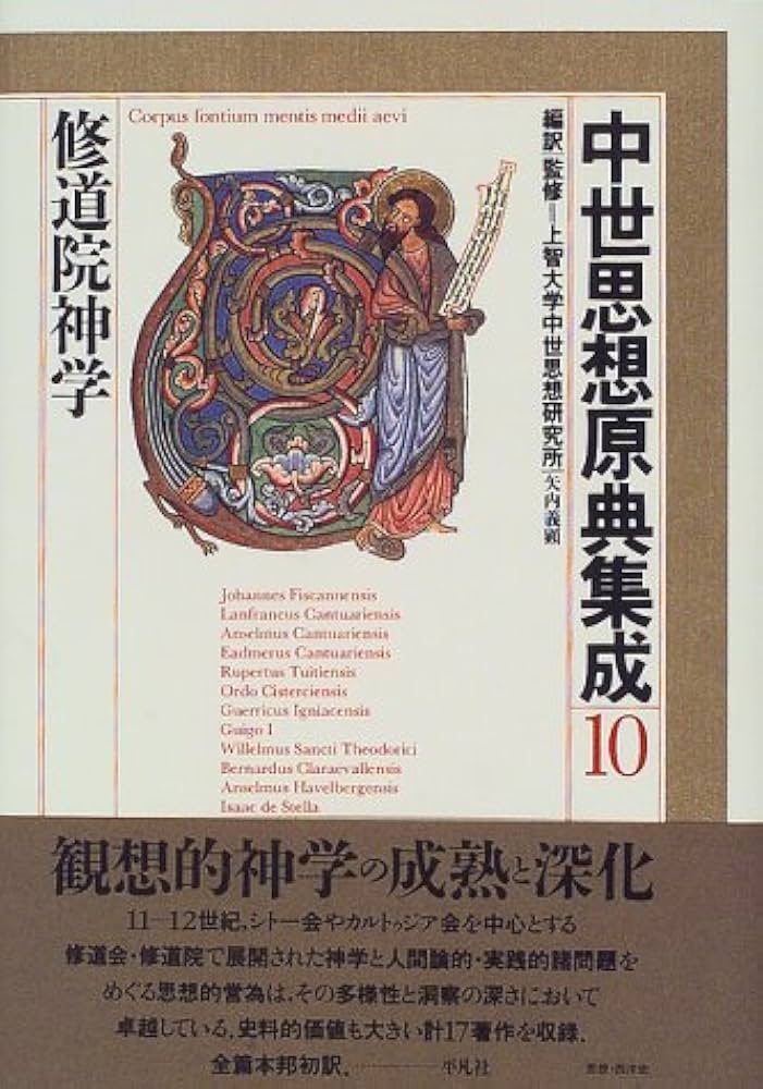 中世思想原典集成 10 | 上智大学中世思想研究所 |本 | 通販 | Amazon