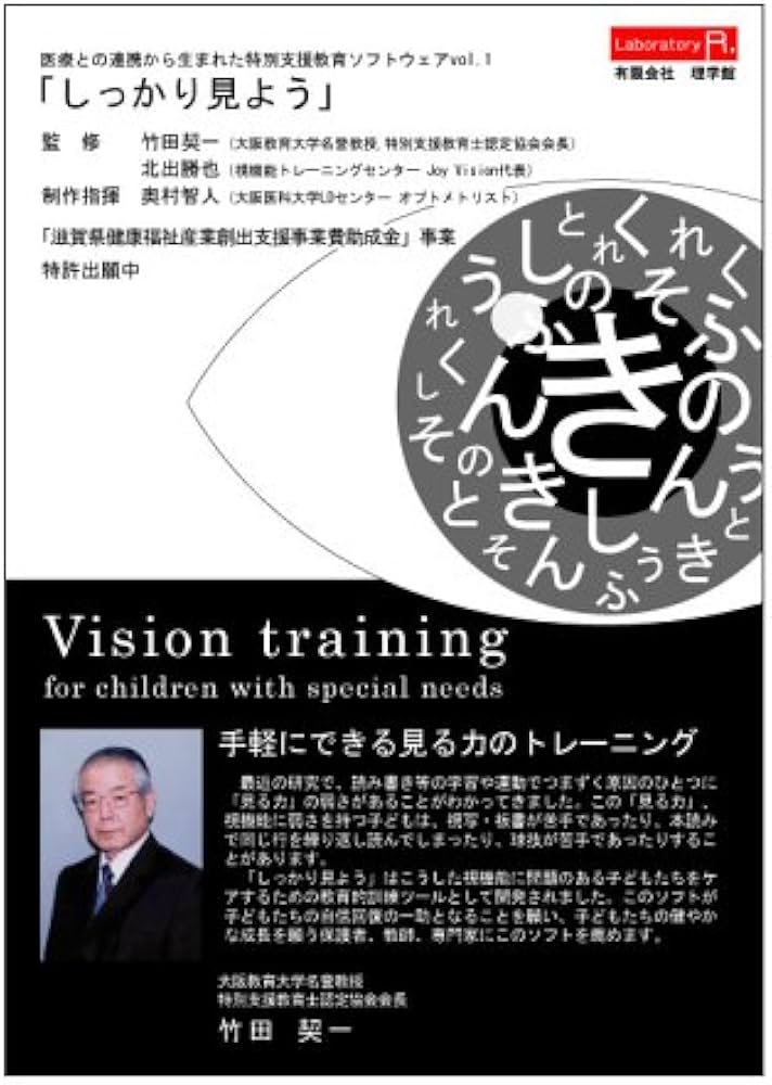 Amazon.co.jp: 特別支援教育ソフトウェアvol.1 「しっかり見よう
