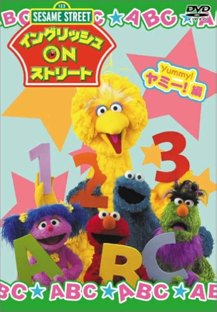 Amazon.co.jp: セサミストリート:イングリッシュ on ストリート [DVD