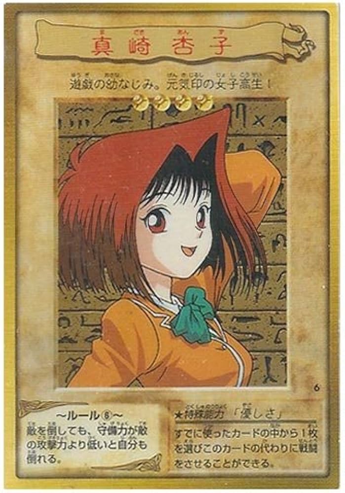 Amazon | BANDAI カードダス 遊戯王 第1弾 真崎杏子 6 | トレカ 通販