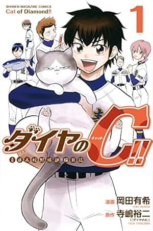 ダイヤのA act2(32) (少年マガジンKC) | 寺嶋 裕二 |本 | 通販 | Amazon