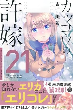 カッコウの許嫁(15) (少年マガジンKC) | 吉河 美希 |本 | 通販 | Amazon
