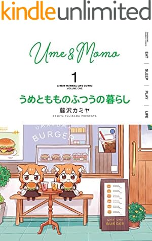 Amazon.co.jp: 名取さなのもぐもぐごほうびごはん 3 電子版 電子書籍