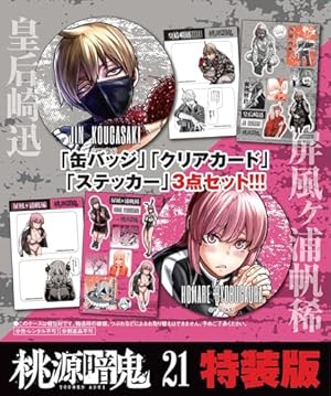 Amazon.co.jp: 桃源暗鬼 特装版 22 (22) (少年チャンピオンコミックス