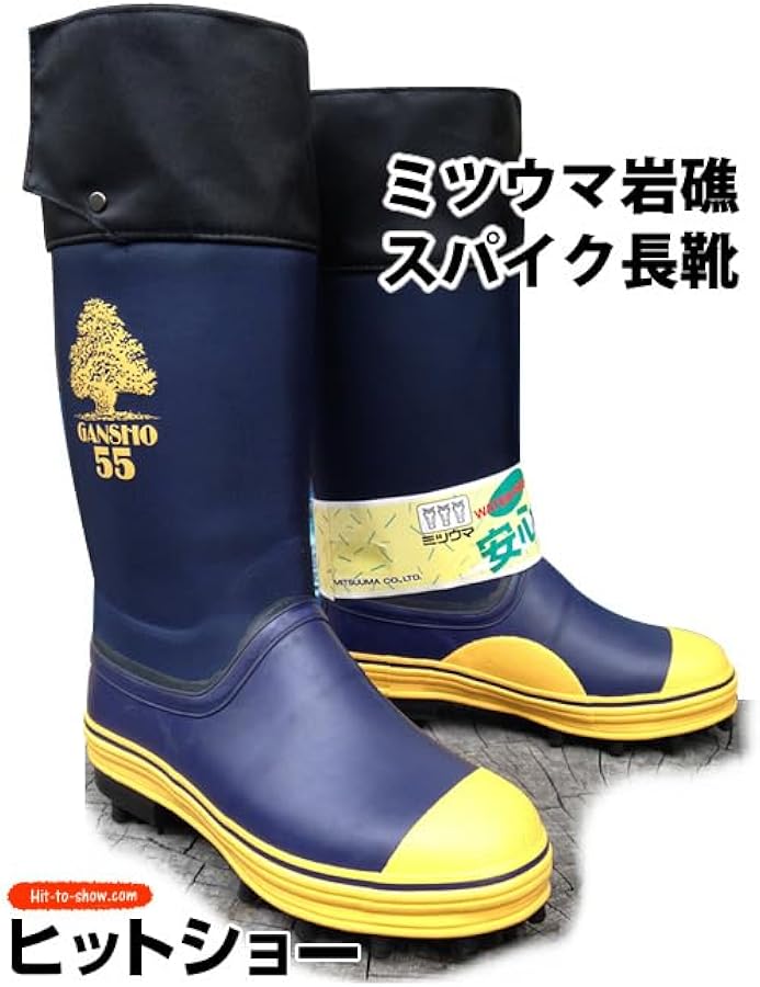 Amazon | 24.0 cm 岩礁55 スパイク長靴 農業や林業の作業場において