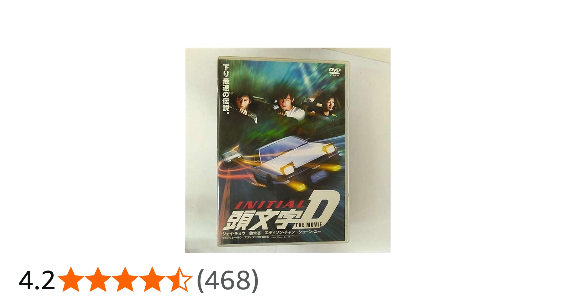 Amazon.co.jp: 頭文字[イニシャル]D THE MOVIE スタンダード