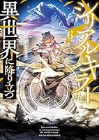 シリアルキラー 異世界に降り立つ (全7巻) Kindle版