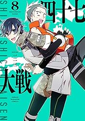 Amazon.co.jp: 四十七大戦（11） (マガジンポケットコミックス) 電子