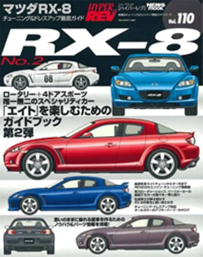 Amazon.co.jp: マツダRX-8 NO.2―車種別チューニング&ドレスアップ徹底
