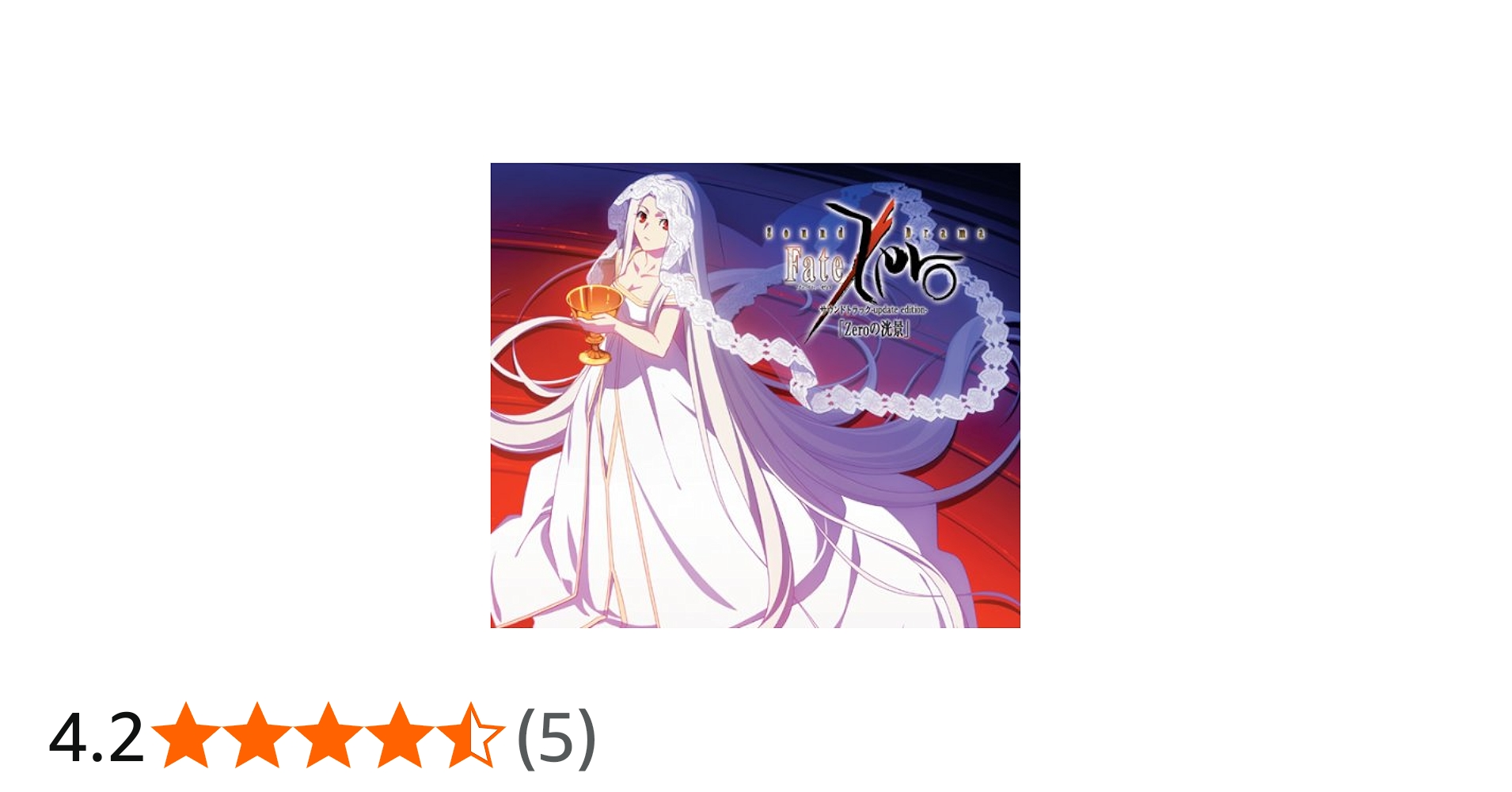 Amazon | Sound Drama Fate/Zeroサウンドトラック -update edition