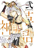 アラタカンガタリ～革神語～ リマスター版 (全18巻) Kindle版