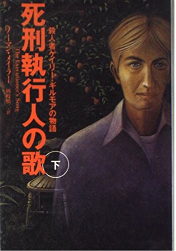 ノーマン・メイラーの本おすすめランキング一覧｜作品別の感想