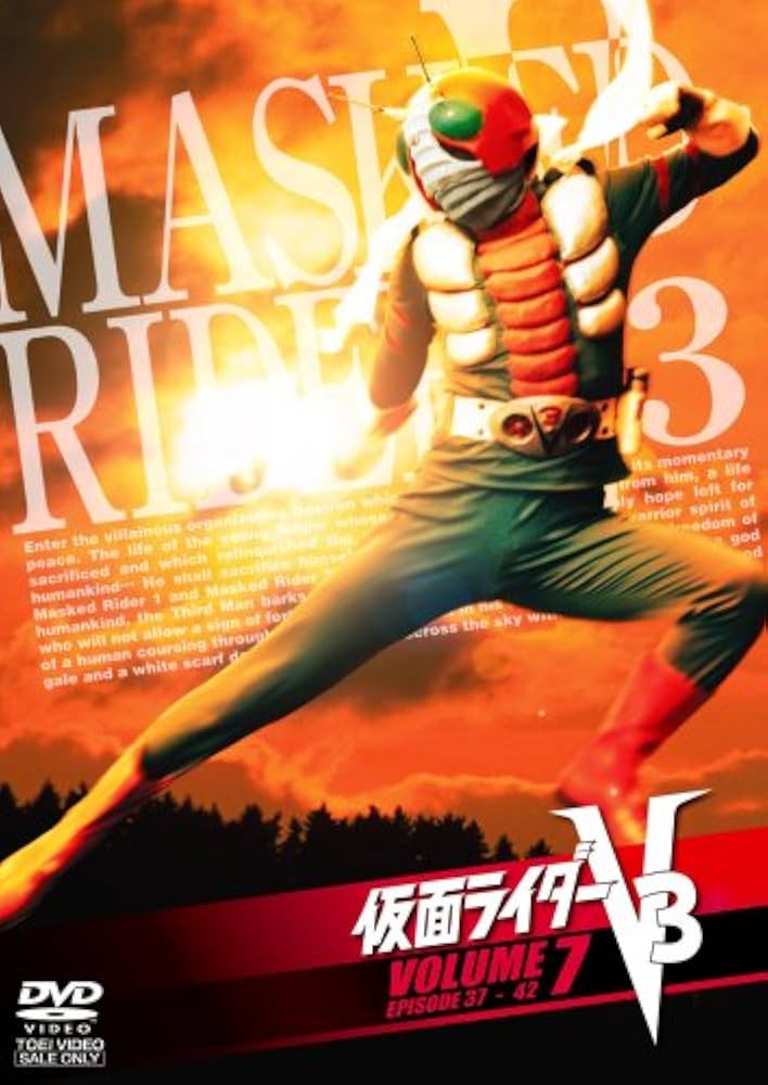 Amazon.co.jp: 仮面ライダーV3 VOL.7 [DVD] : 特撮(映像), 宮内洋
