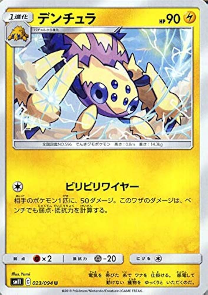 Amazon.co.jp: ポケモンカードゲーム SM11 ミラクルツイン デンチュラ