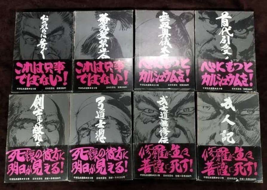 Amazon.co.jp: 『平田弘史選集』全8巻セット/復刻刊行記念色紙ポスター