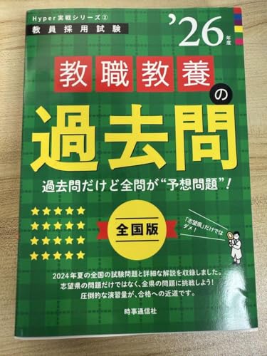 2026年受験】教員採用試験のおすすめ参考書と問題集【選び方も解説