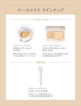 Amazon.co.jp: 資生堂 エリクシールシュペリエルコントロールベースUV