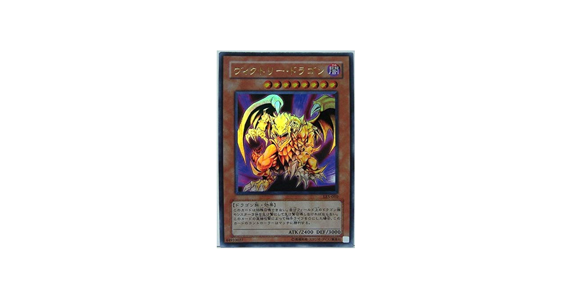 Amazon.co.jp: 【遊戯王カード】ヴィクトリー・ドラゴン LE05-010