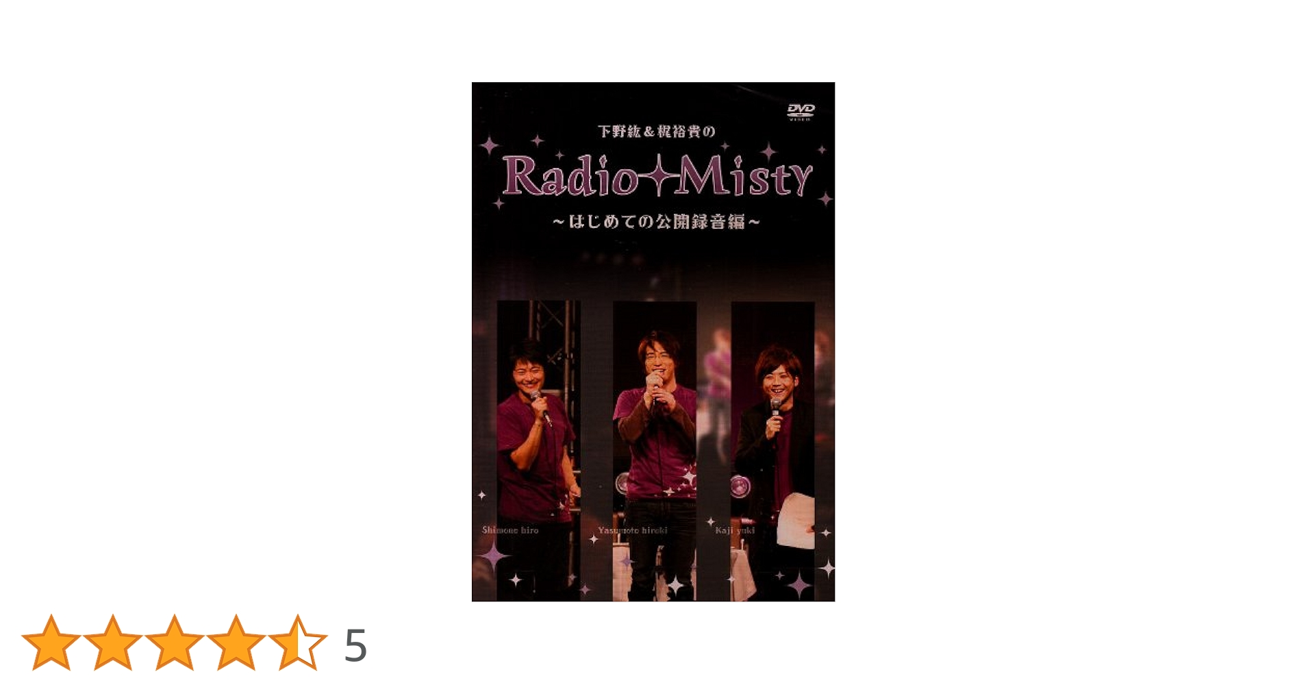 激レア】ラジオmisty 第4回公開録音 激レア】ラジオmisty 第4回公開