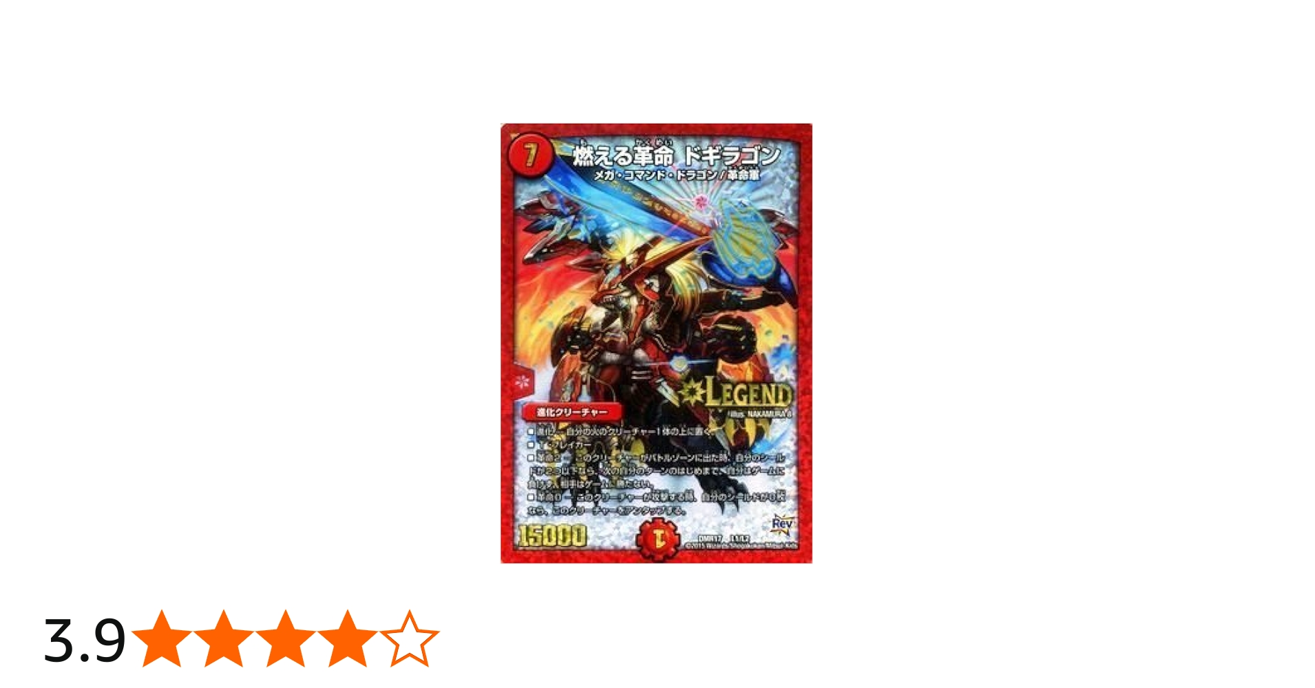 Amazon.co.jp: 燃える革命 ドギラゴン レジェンド デュエルマスターズ
