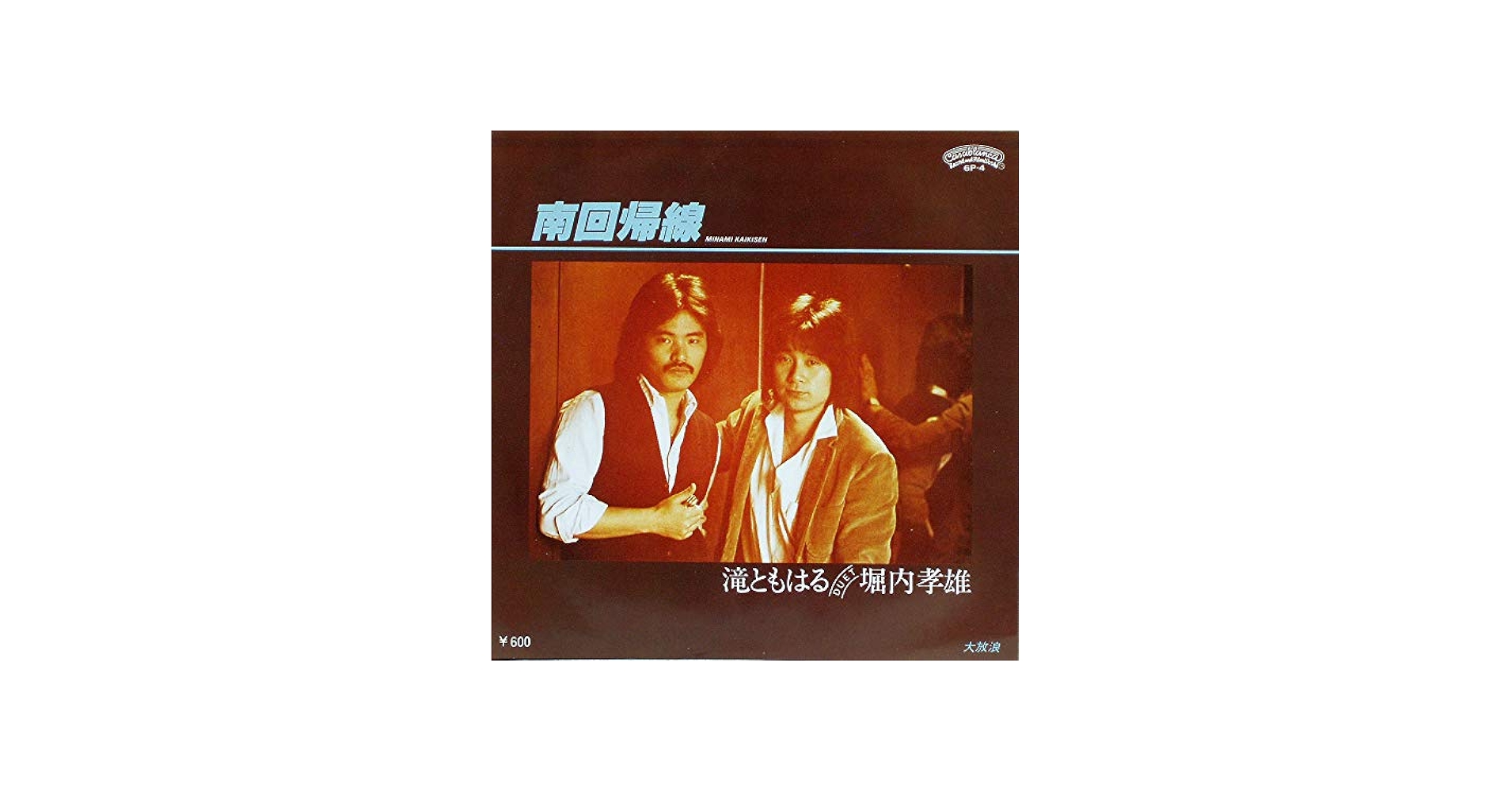 Amazon.co.jp: 南回帰線 [7