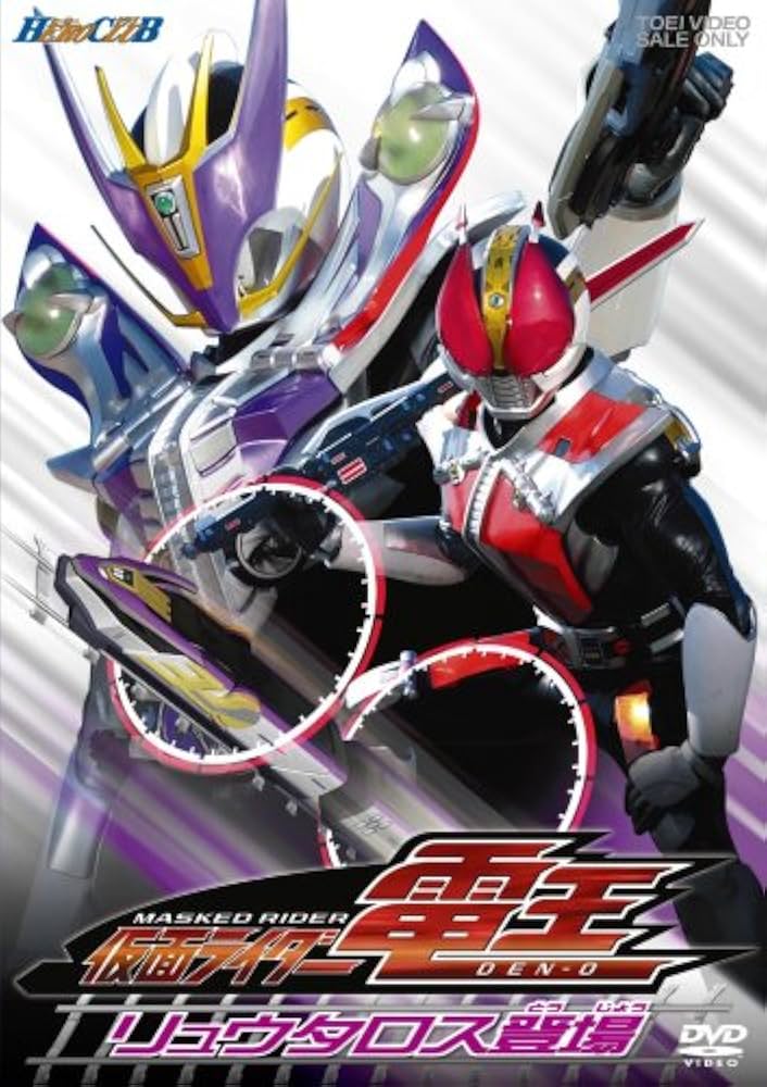 Amazon.co.jp: 仮面ライダー電王 VOL.2 リュウタロス登場 [DVD] : 特撮