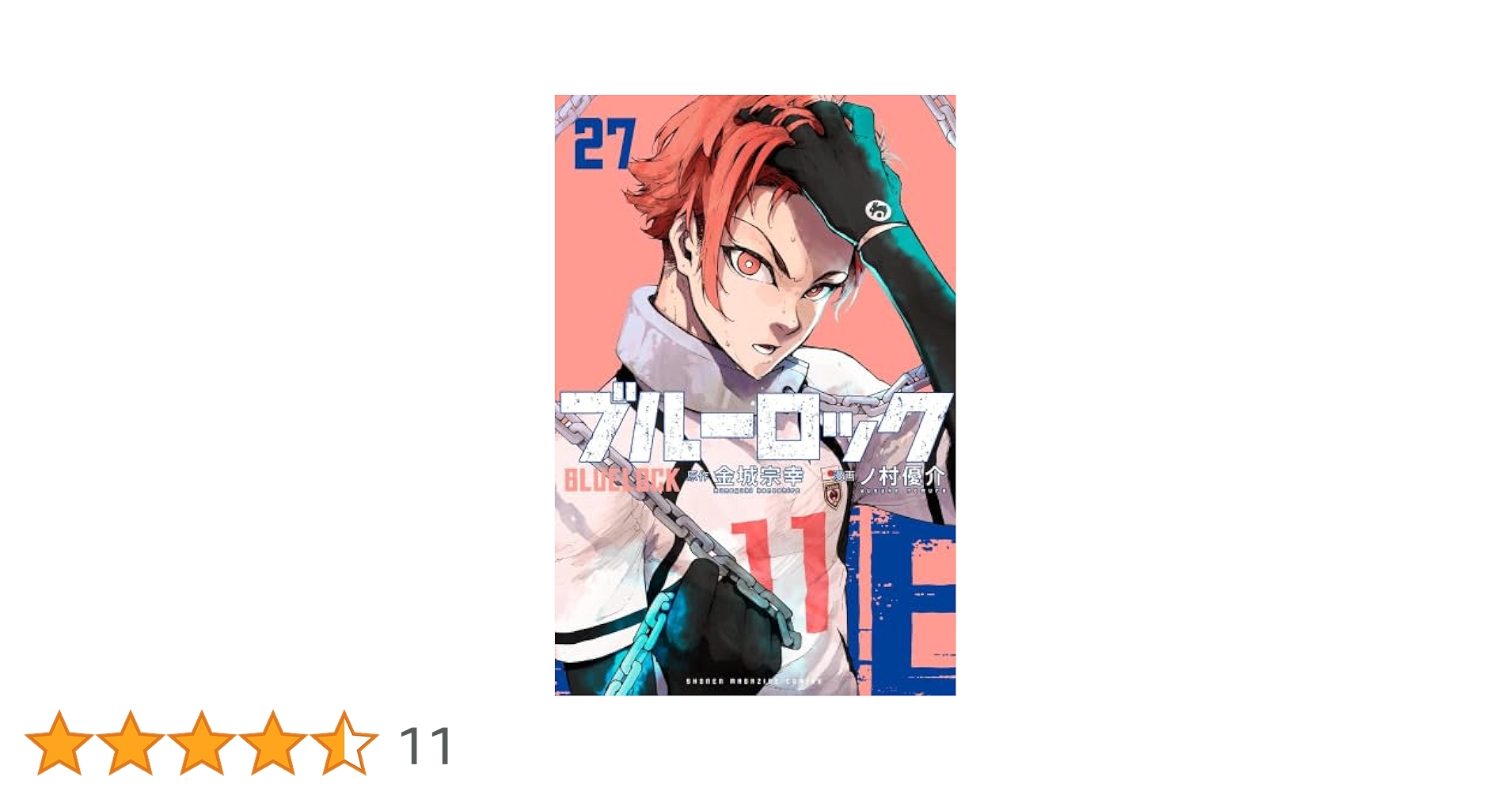 Amazon.co.jp: ブルーロック コミック 1-27巻セット : Japanese Books