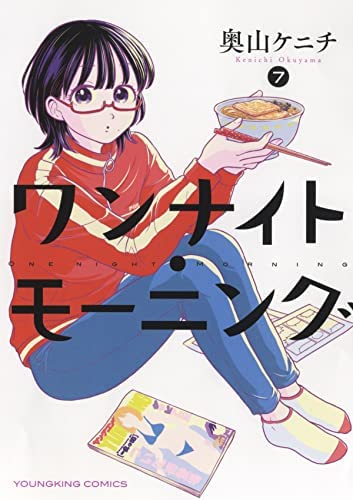 ワンナイト・モーニング コミック 1-7巻セット |本 | 通販 | Amazon