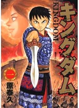 キングダム 全巻 1〜77巻 キングダム 全巻セット 1〜77巻/伍/関連本2冊