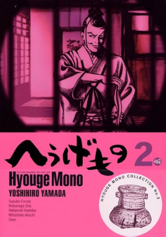 送料無料】へうげもの 21-25巻5冊セット 全巻初版 山田芳裕 送料無料