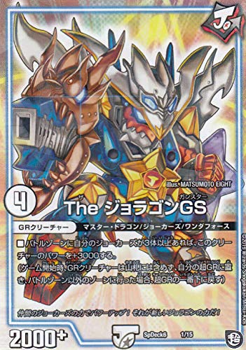Amazon.co.jp: デュエルマスターズ SpDeck6 1/15 The ジョラゴンGS