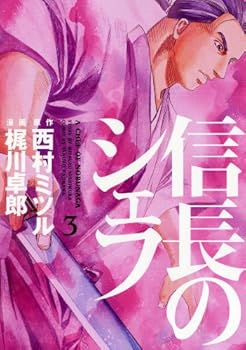 信長のシェフ / Nobunaga no Chef Book Series