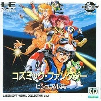 Amazon | コズミックファンタジービジュアル集 【PCエンジン】 | PC
