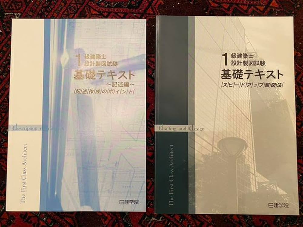 Amazon | 日建学院2019年一級建築士設計製図テキスト | 製図用品