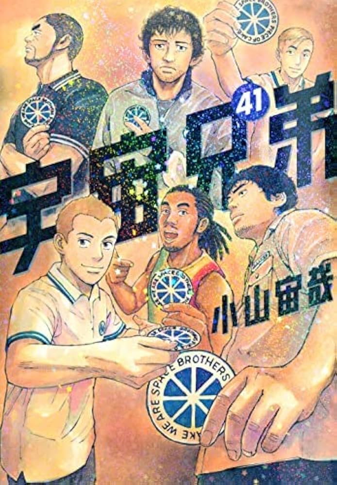 宇宙兄弟 コミック 1-41巻セット |本 | 通販 | Amazon