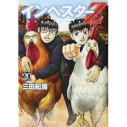 Amazon.co.jp: インベスターZ 全21巻 新品セット : 三田 紀房: 本