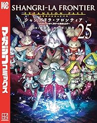 Amazon.co.jp: シャングリラ・フロンティア（23）エキスパンション
