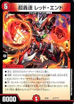 Amazon.co.jp: デュエルマスターズ 超轟速 レッド・エンド