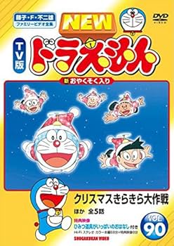 Amazon.co.jp: NEW TV版 ドラえもん VOL.90 [レンタル落ち] : DVD