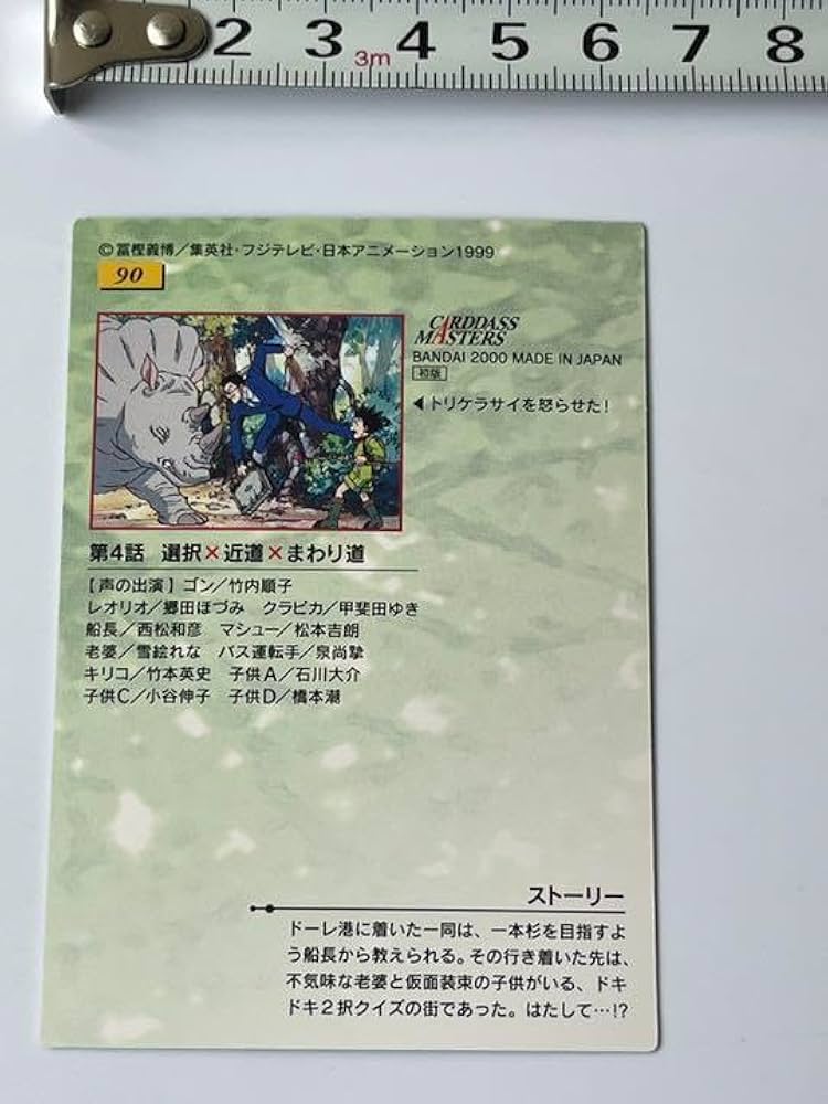 Amazon.co.jp: 希少品 HUNTER×HUNTER カードダスマスターズ クラピカ