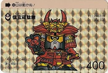 Amazon | SDガンダム カードダス キラ 本弾 信玄頑駄無 369