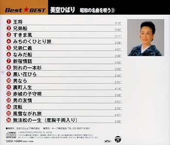 Amazon | 美空ひばり 昭和の名曲を唄う 3枚組 全48曲 (ケース付) 12CD