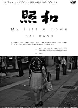 Amazon.co.jp: 照和 My Little Town KAI BAND [DVD] : 甲斐よしひろ