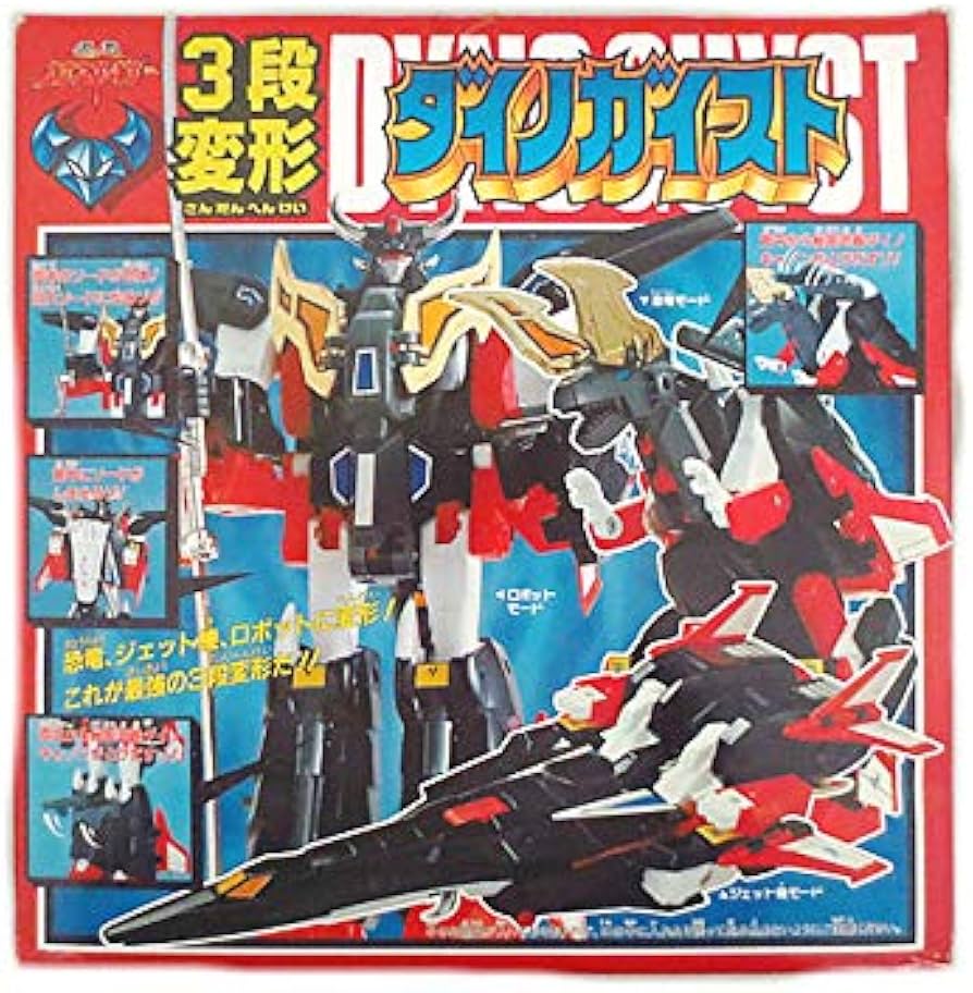 Amazon.co.jp: 勇者エクスカイザー 3段変形 ダイノガイスト : おもちゃ