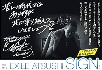 サイン | EXILE ATSUSHI |本 | 通販 | Amazon