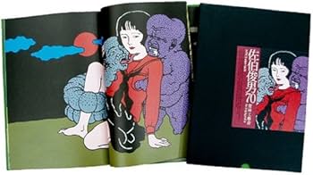 佐伯俊男 - Rêve écarlate 佐伯俊男 Toshio SAEKI「Rêve écarlate
