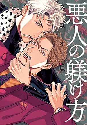 ロンリープレイグラウンド 上 (on BLUE comics) | ダヨオ |本 | 通販