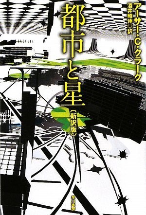 アーサー・C・クラークの本おすすめランキング一覧｜作品別の感想
