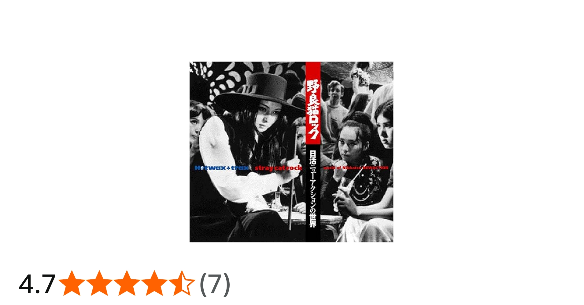 Amazon.co.jp: 野良猫ロック: ミュージック
